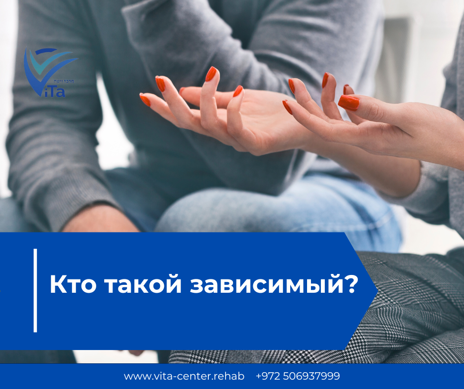 Зависимый