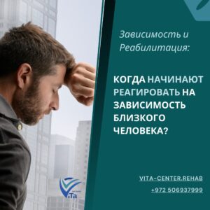 зависимость