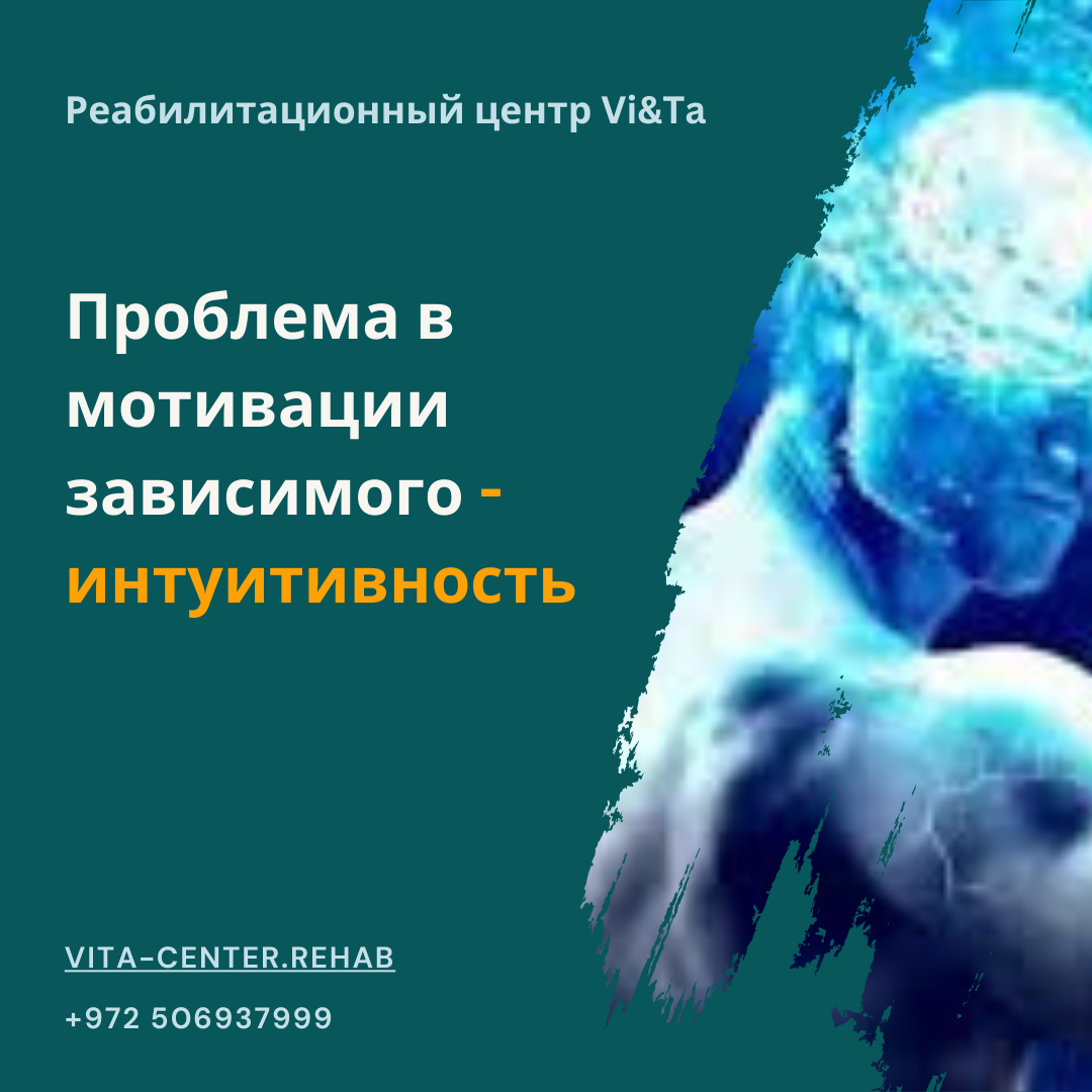 Мотивация зависимого