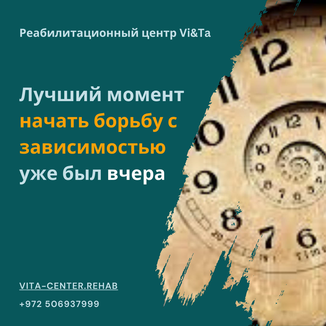 лучший момент начать борьбу с зависимостю